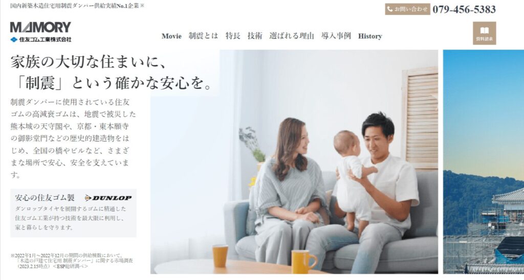 MAMORY（住友ゴム工業株式会社）の口コミや評判 | 制振（制震）ダンパーおすすめ5選！口コミや評判をもとに徹底比較